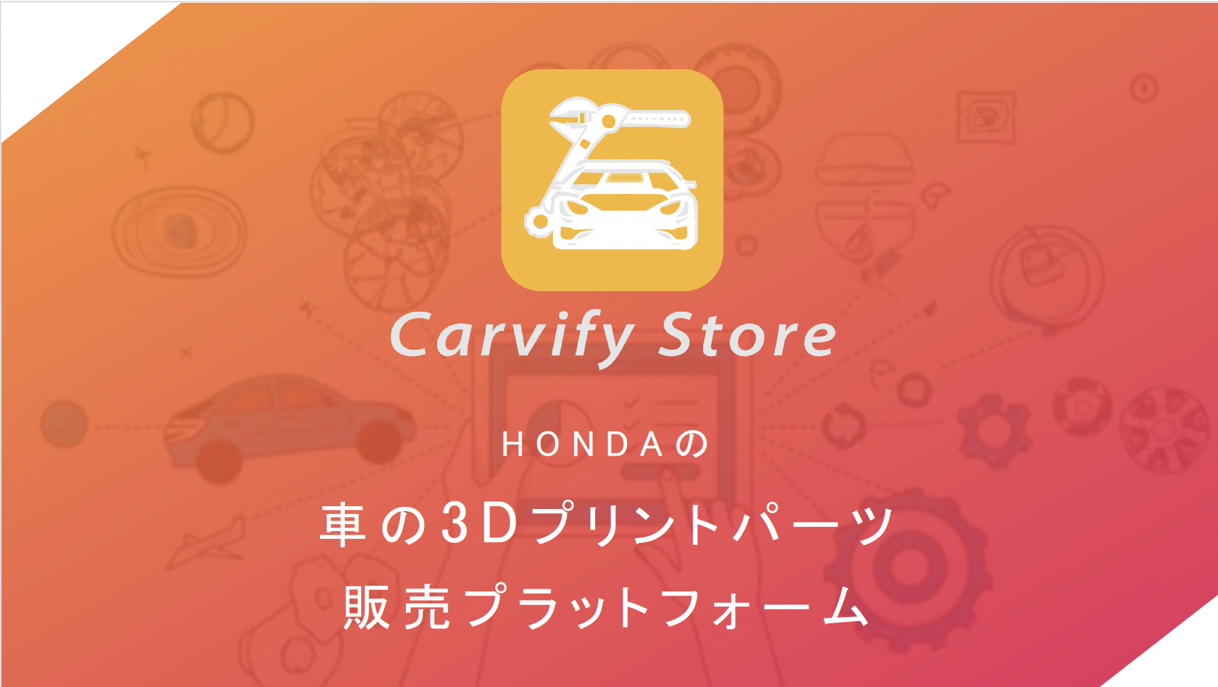 2023年最終発表「Carvify」 image