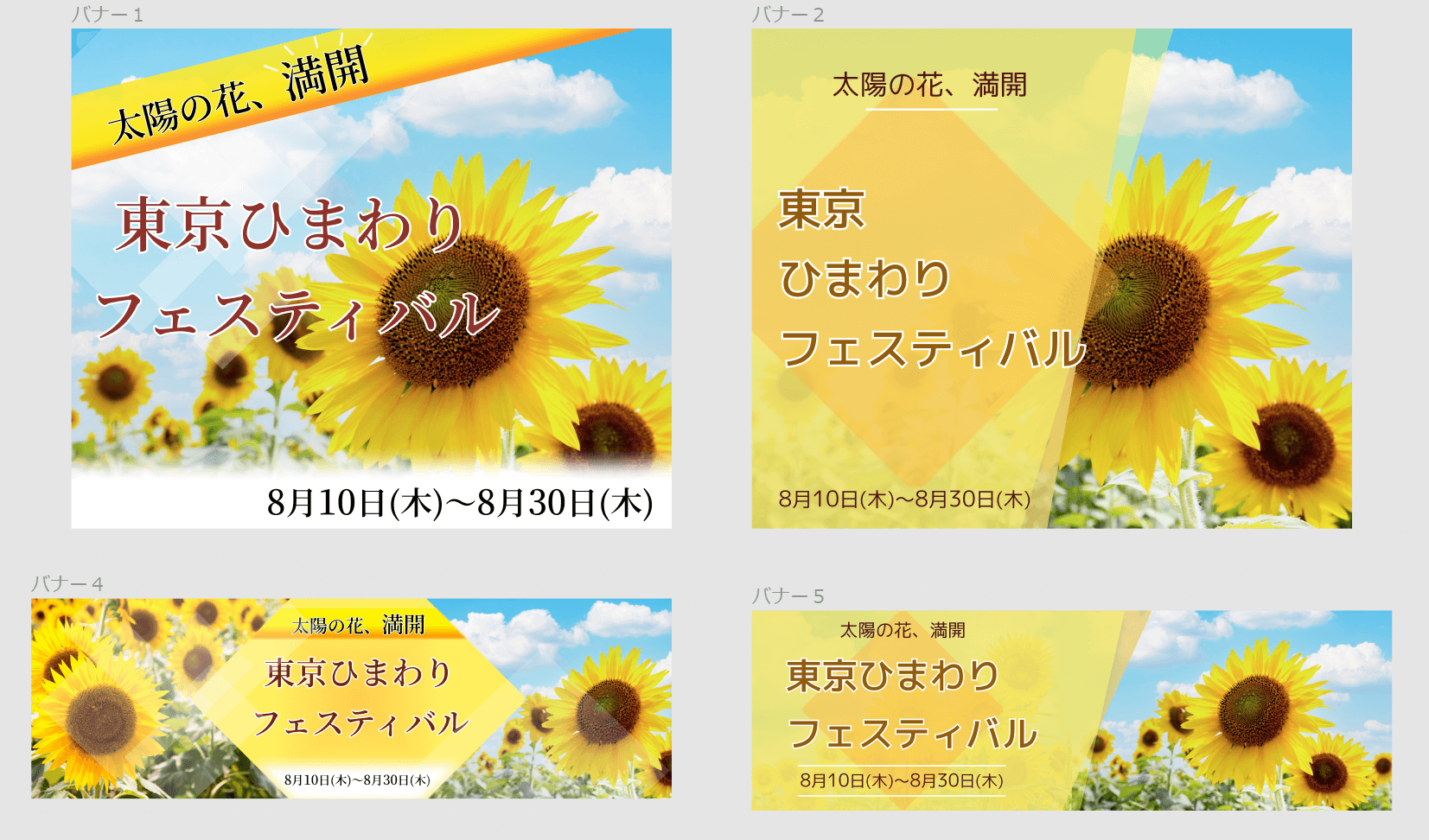 ひまわりフェスティバル バナー image
