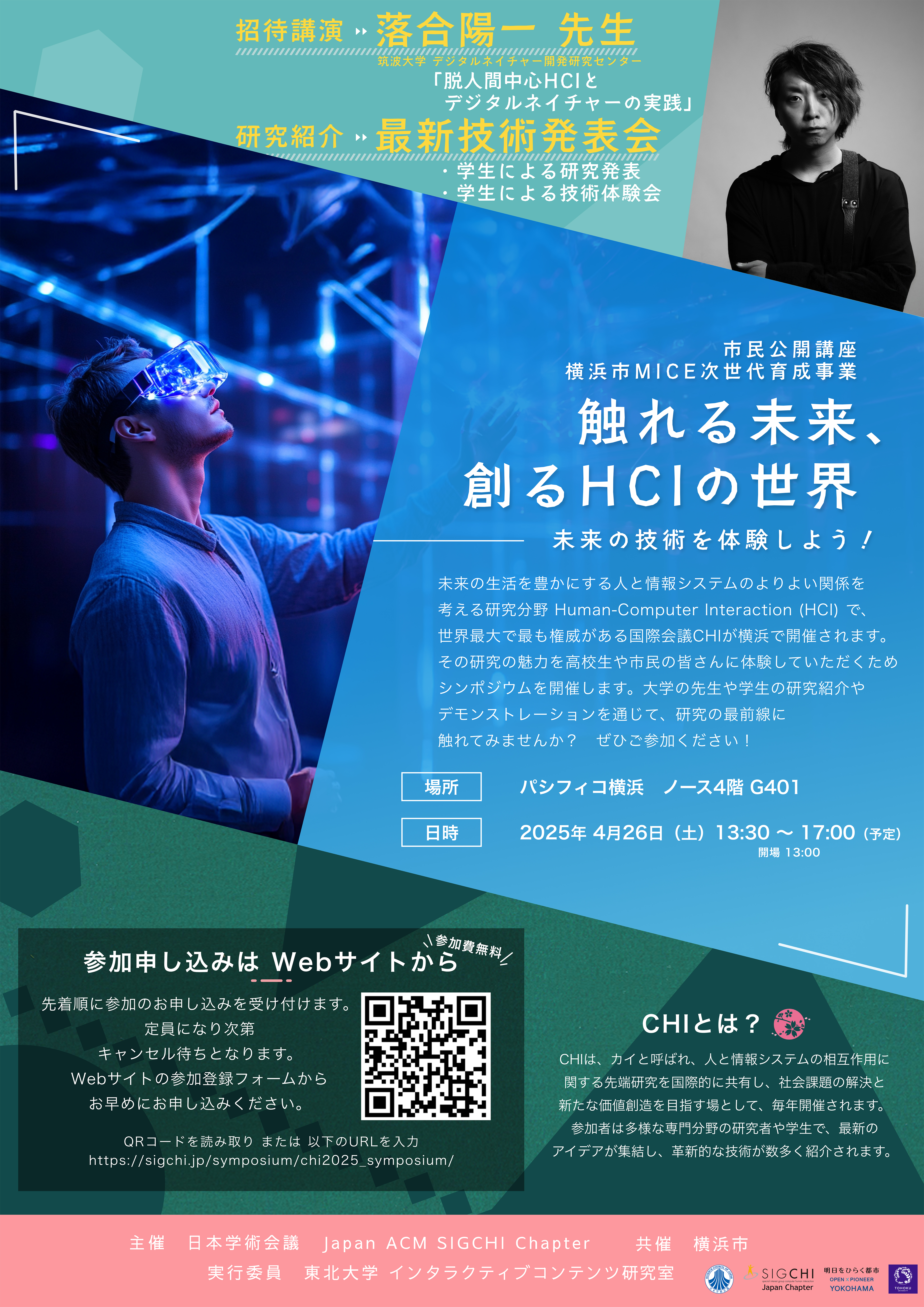 CHI 2025 シンポジウム teaser
