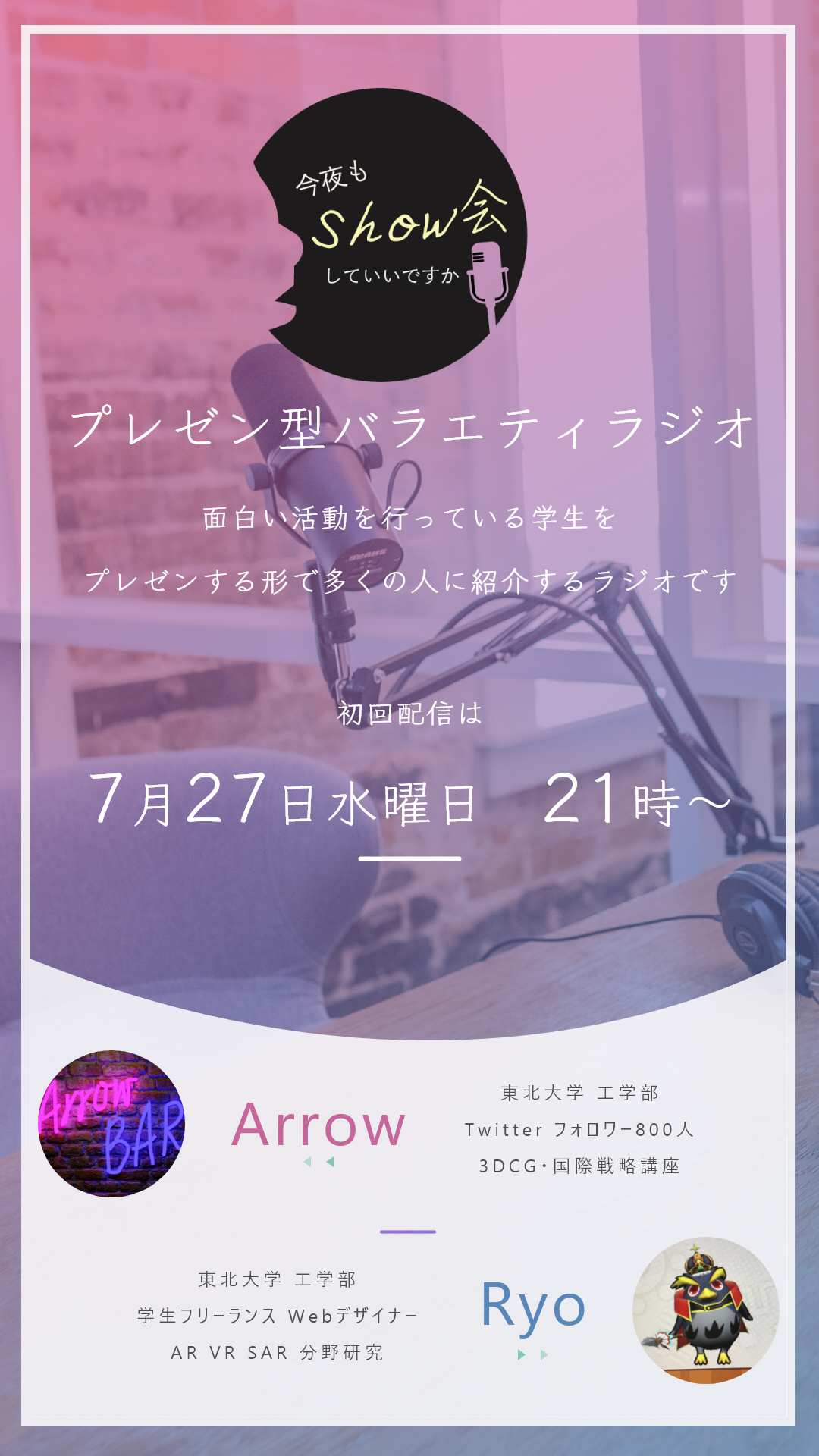 ラジオ 宣伝用バナーデザイン image